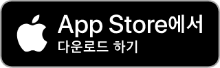 간단 다운로드하기 Appstore